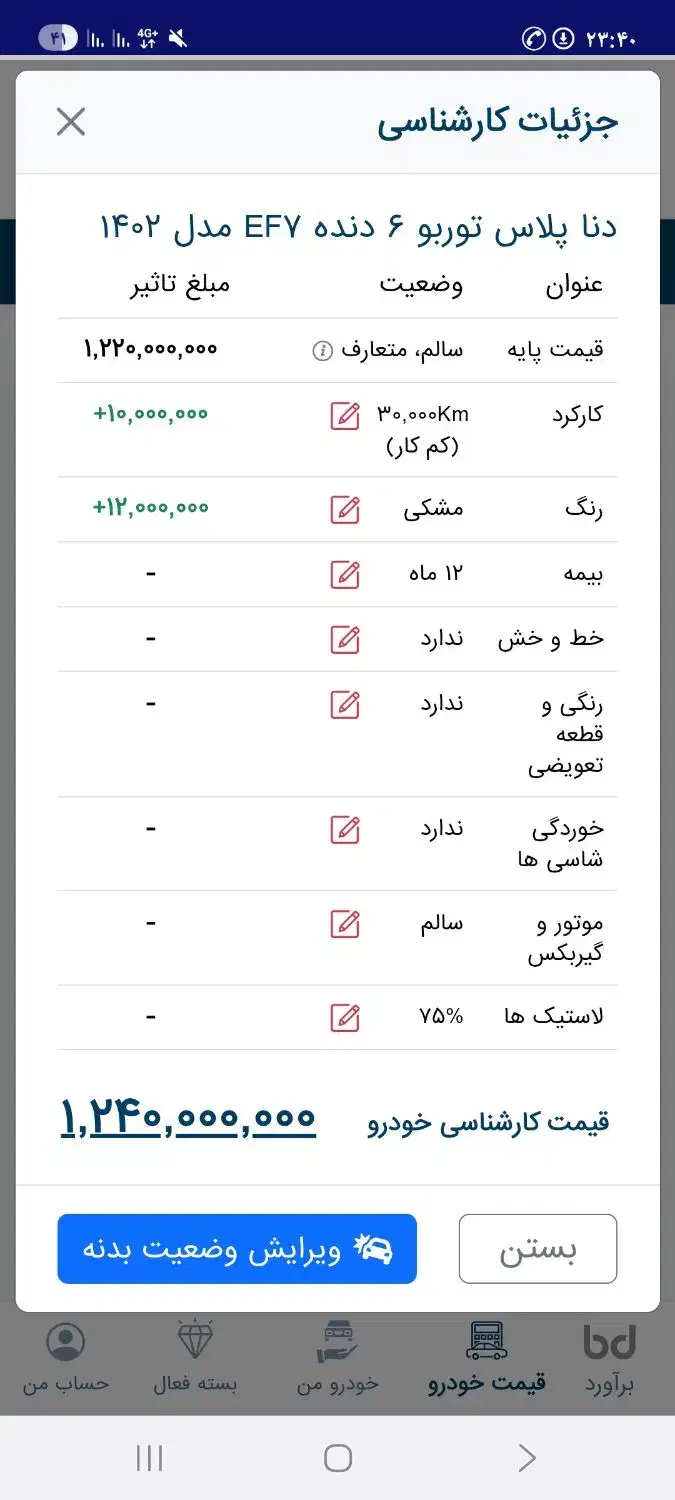 دنا پلاس توربو|خودرو سواری و وانت|اصفهان, برازنده|دیوار