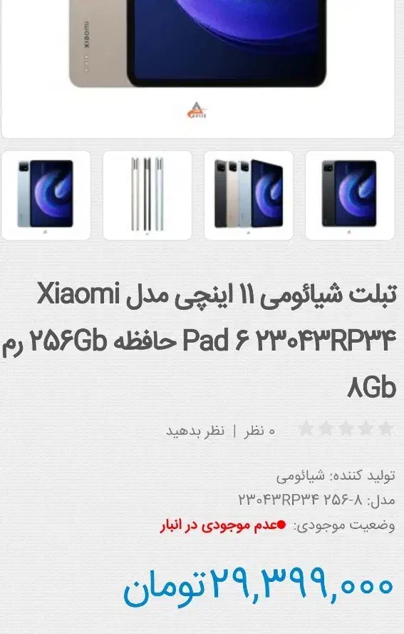 تبلت قوی شیائومی پد ۶|تبلت|شهرکرد, |دیوار