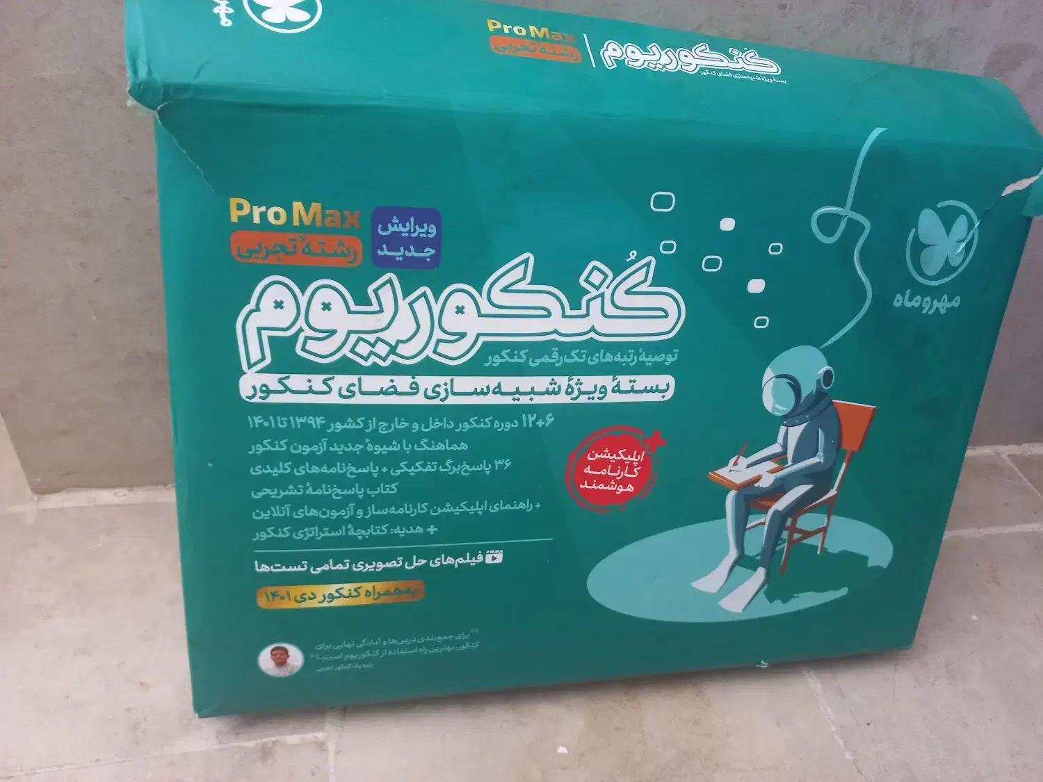 کنکوریوم تجربی|کتاب و مجله آموزشی|بیرجند, |دیوار