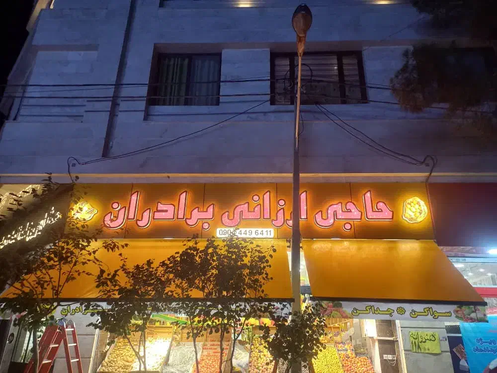 سایبان آلمینیومی|فروشگاه و مغازه|تهران, سردارجنگل|دیوار