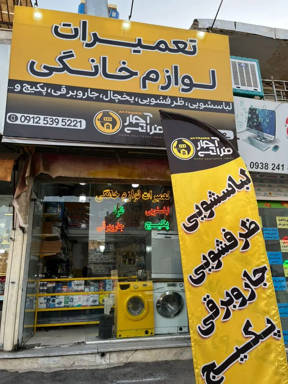 تعمیر تخصصی و گارانتی‌دار لوازم خانگی آچارفرانسه|خدمات پیشه و مهارت|بومهن, |دیوار