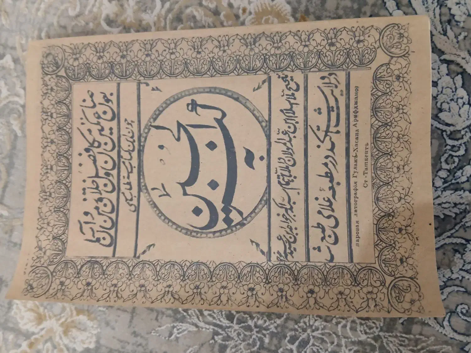 کتاب|کتاب و مجله مذهبی|همدان, |دیوار