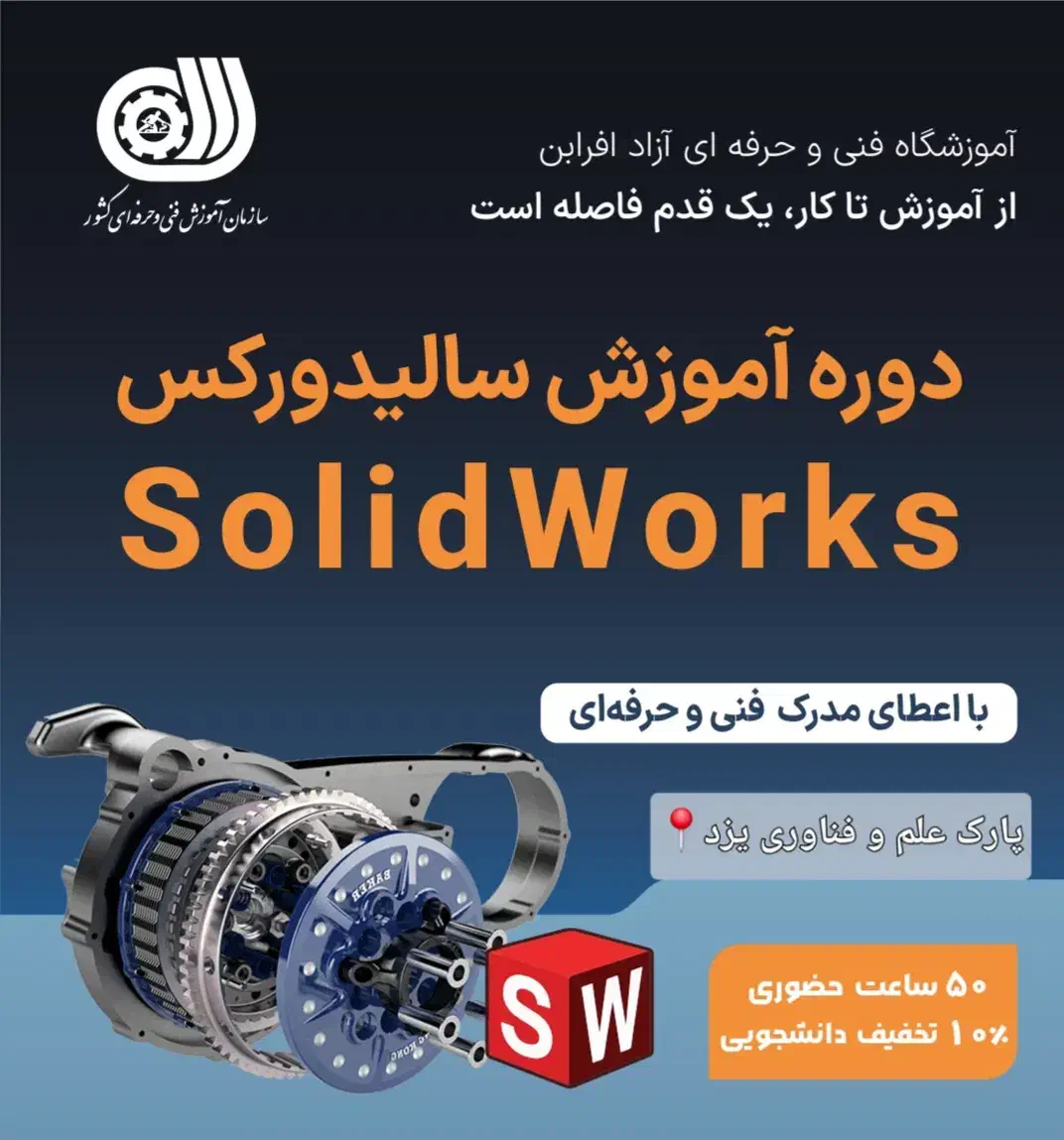 آموزشگاه افرابن آموزش سالیدورکس|خدمات آموزشی|یزد, |دیوار