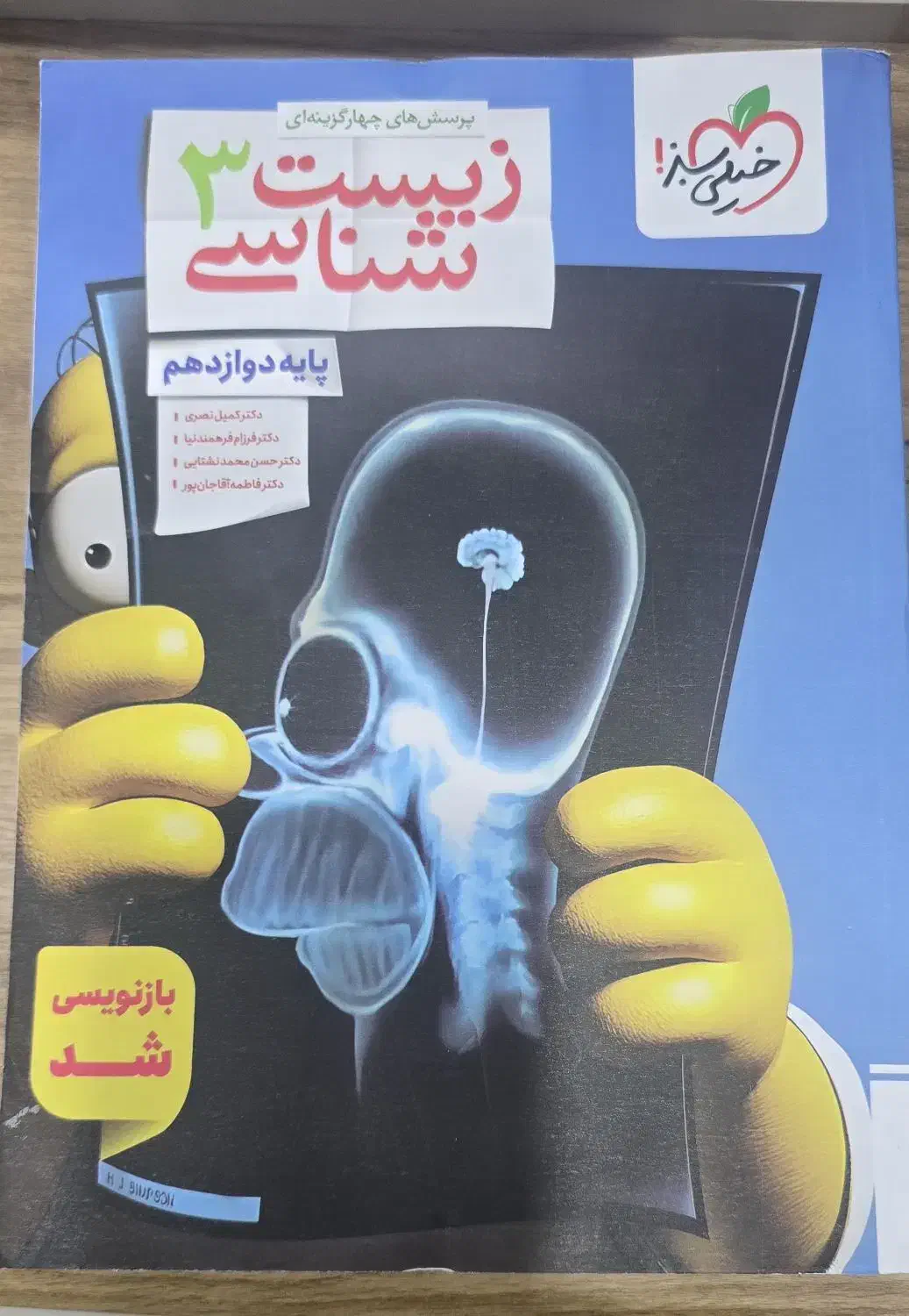 کتاب تستی زیست دوازدهم خیلی سبز|کتاب و مجله آموزشی|اهواز, باغ شیخ|دیوار