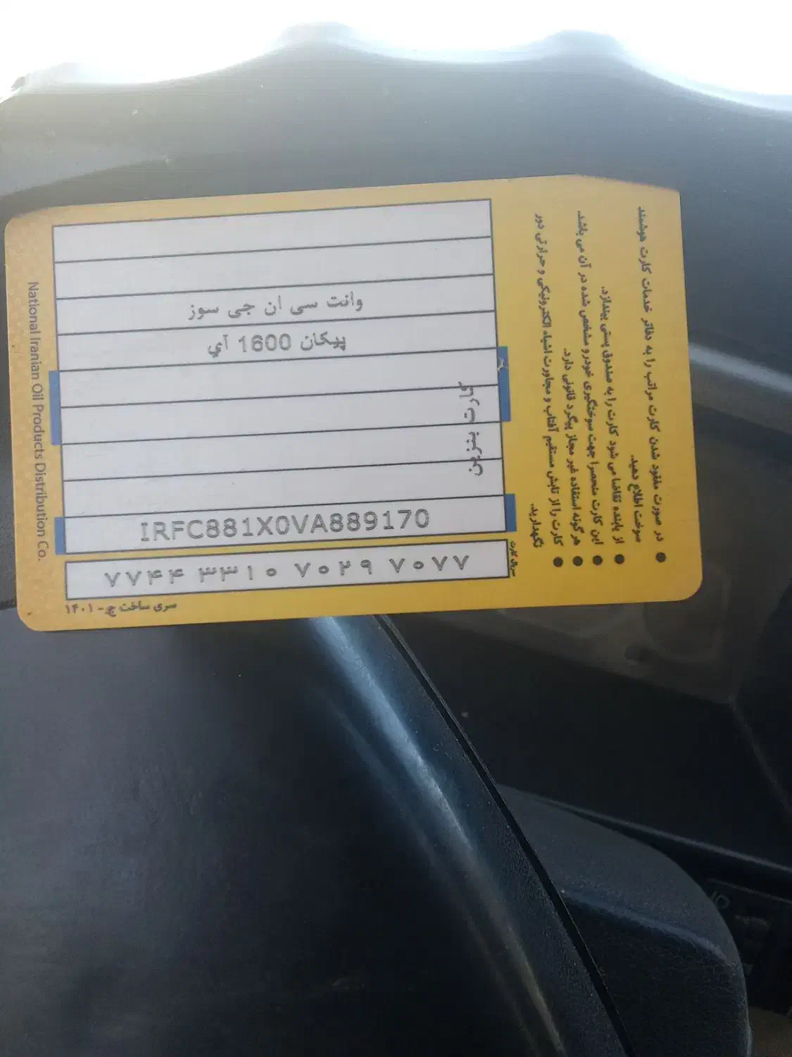 کارت سوخت پیدا شده|اشیا|مراوه, |دیوار