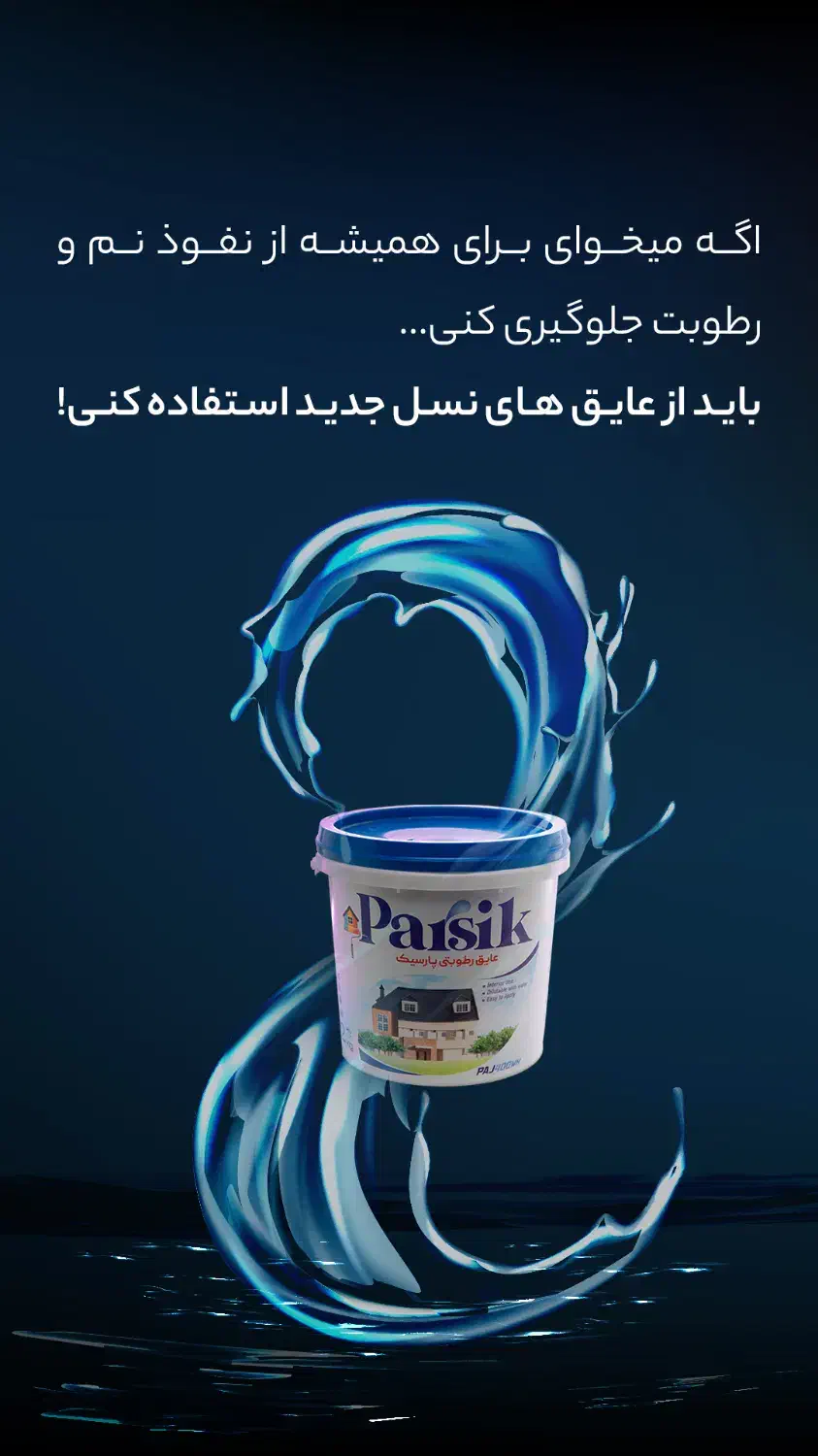 جایگزین ایزوگام. هم رنگ هم عایق|مصالح و تجهیزات ساختمان|رشت, بازار|دیوار