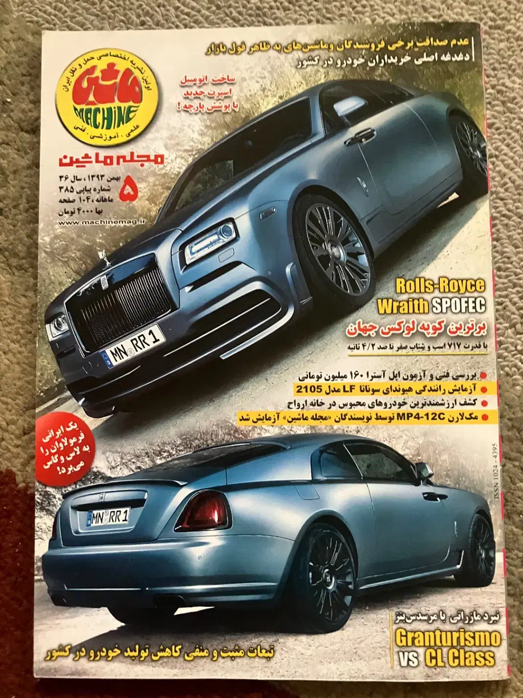 مجله ماشین قدیمی کلکسیونی|مجلات|تهران, امین حضور|دیوار