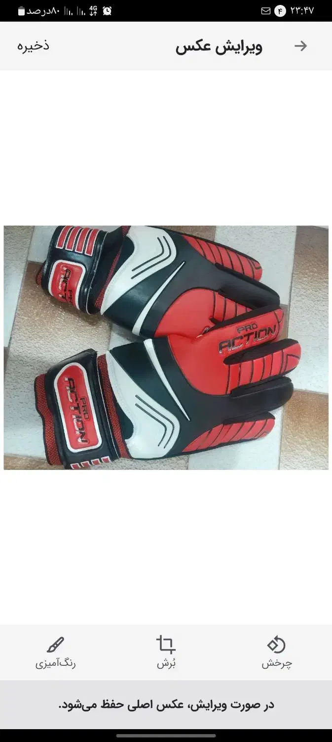 دستکش دروازه بانی نو|تجهیزات ورزشی|اصفهان, طاحونه|دیوار