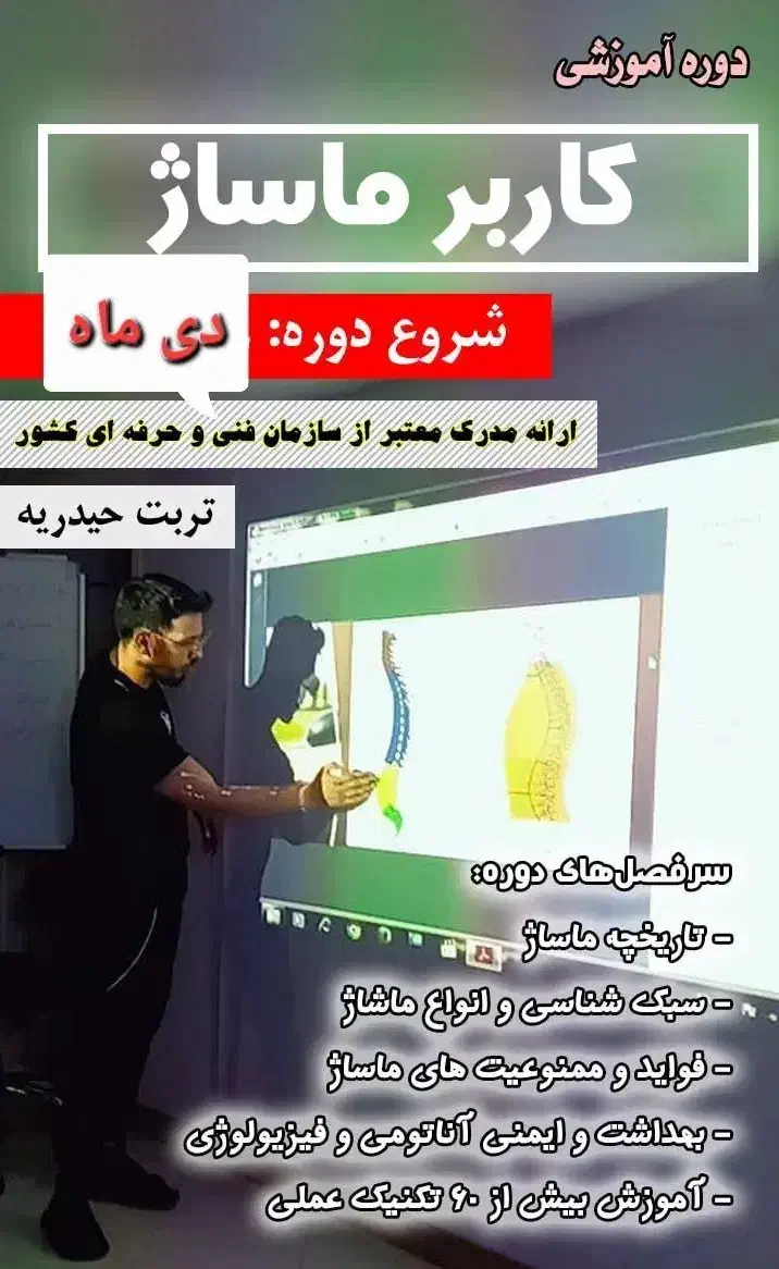 دوره ی آموزشی ماساژ در تربت حیدریه|خدمات آموزشی|تربتحیدریه, مظفریه|دیوار