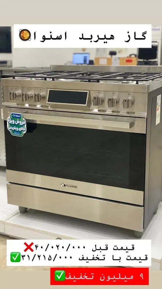 فروش فوری گاز+مایکرویوو+فرتوکاراسنوا با ضمانت2ساله|اجاق گاز و لوازم برقی پخت‌وپز|زاهدان, |دیوار