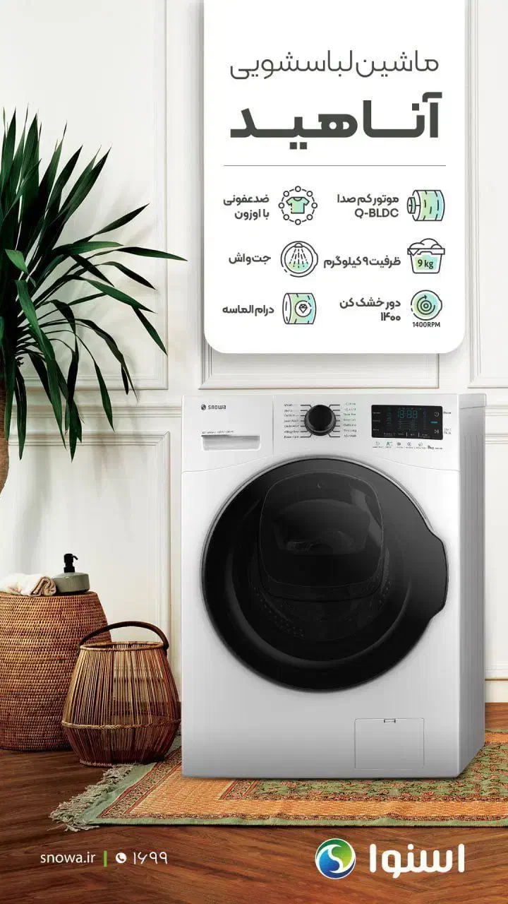 لباسشویی واش این واش ۹کیلویی اسنوا|ماشین لباسشویی و خشککن لباس|بناب, |دیوار