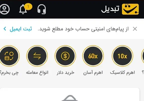 برنامه تبدیل|کارت هدیه و تخفیف|شاهینشهر, فدک|دیوار