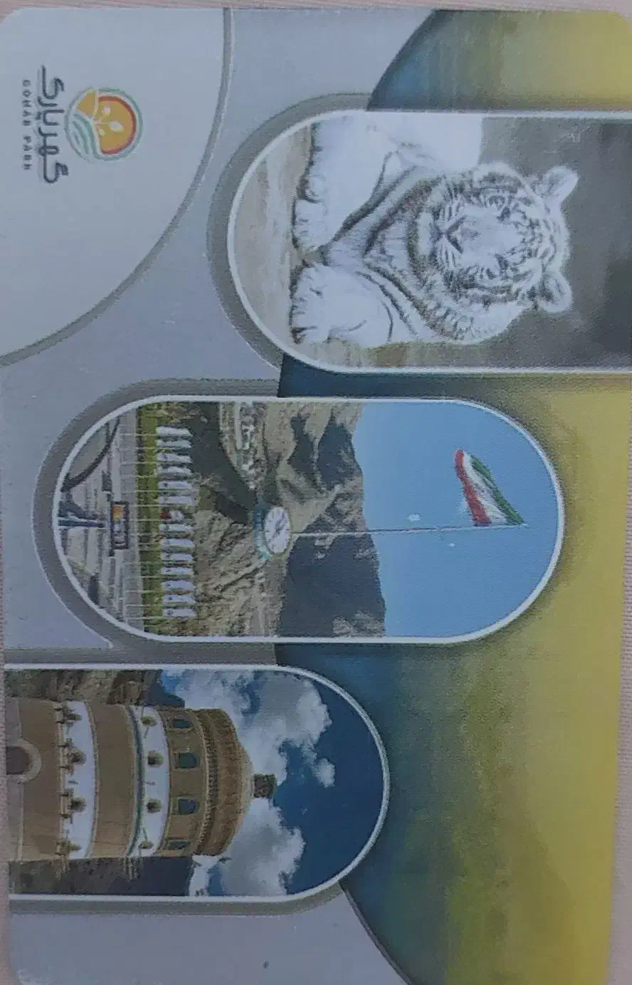 کارت گهرپارک|کارت هدیه و تخفیف|سیرجان, |دیوار