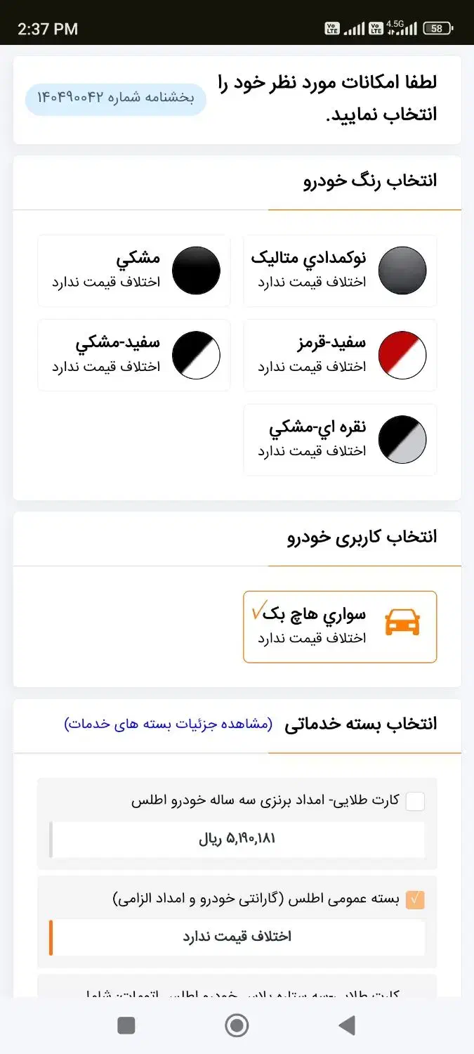 فروش حواله اطلس اس|خودرو سواری و وانت|ارومیه, |دیوار