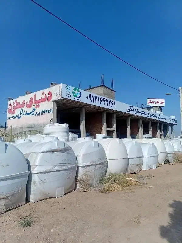 مخزن آب سیب سلامت شده تانکر (خزرمنبع بندر انزلی|مصالح و تجهیزات ساختمان|قدس, شهر‌قدس|دیوار