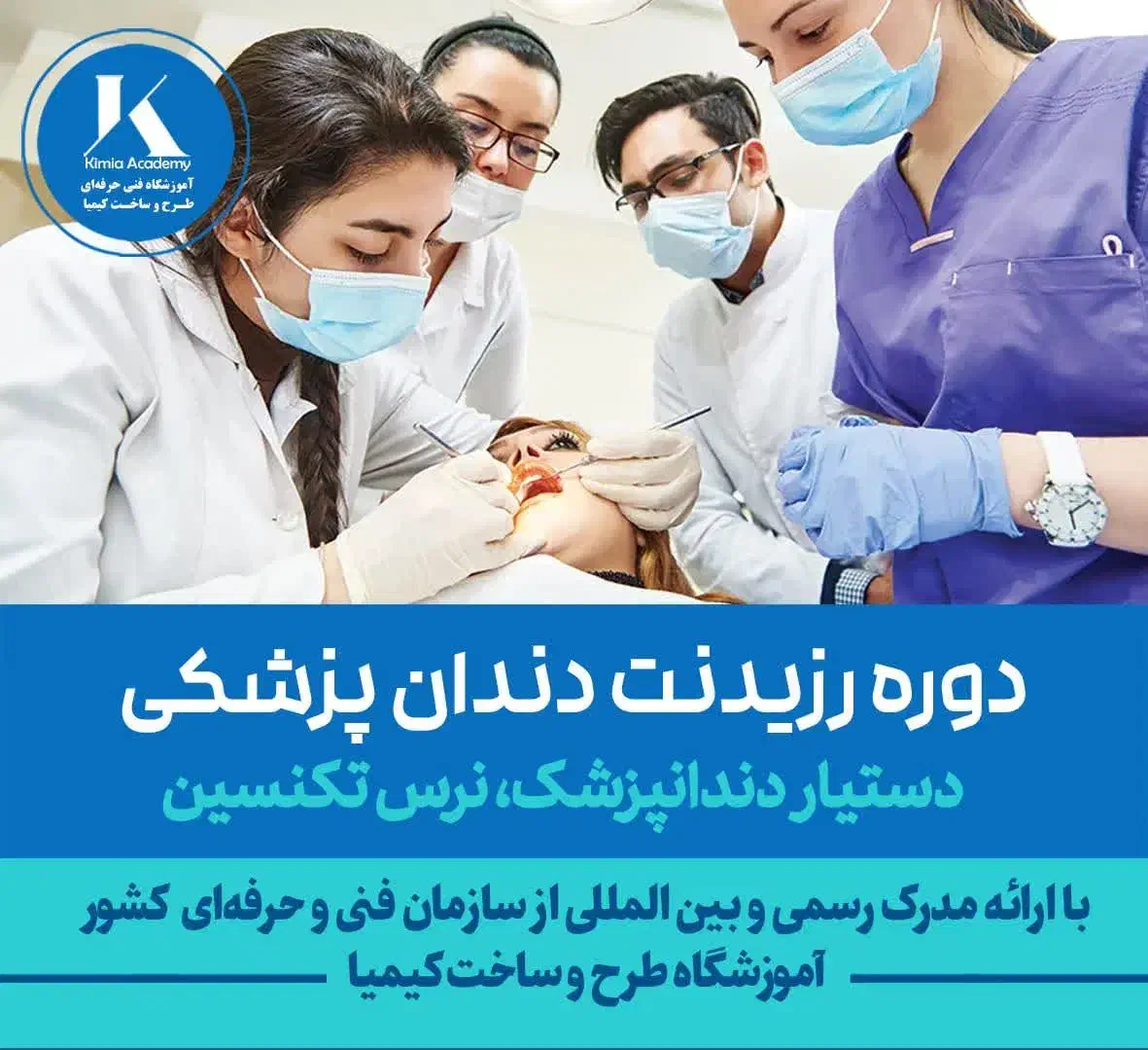 آموزش دستیار دندانپزشک نرس تکنسین با استخدام|خدمات آموزشی|مشهد, آبکوه|دیوار