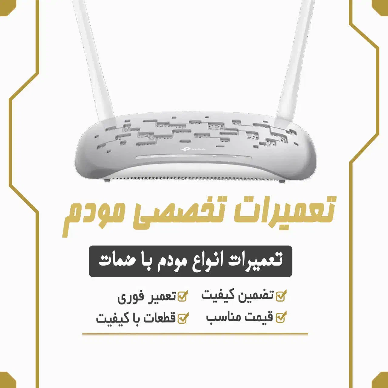 تعمیر تخصصی مودم ـ تضمینی|مودم و تجهیزات شبکه|یزد, |دیوار
