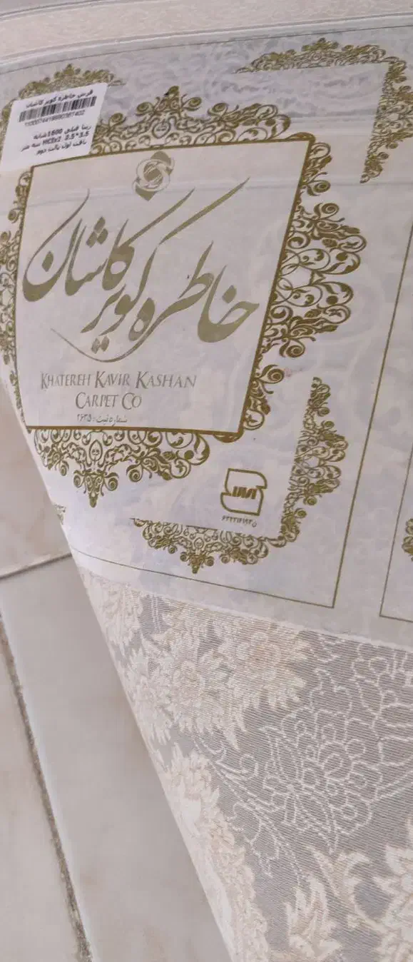 فرش ۹ و ۶ و ۴ متری|فرش|قدس, شهر‌قدس|دیوار