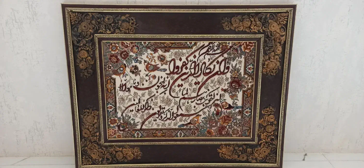 تابلو فرش وان یکاد سایز بزرگ|تابلو فرش|بناب, |دیوار