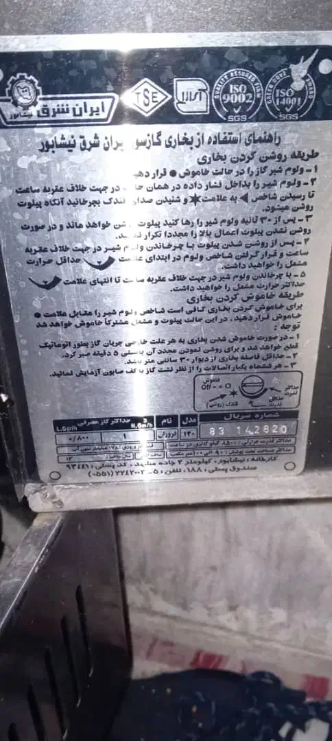 بخاری گازی ایران شرق|بخاری، هیتر، شومینه|قزوین, |دیوار