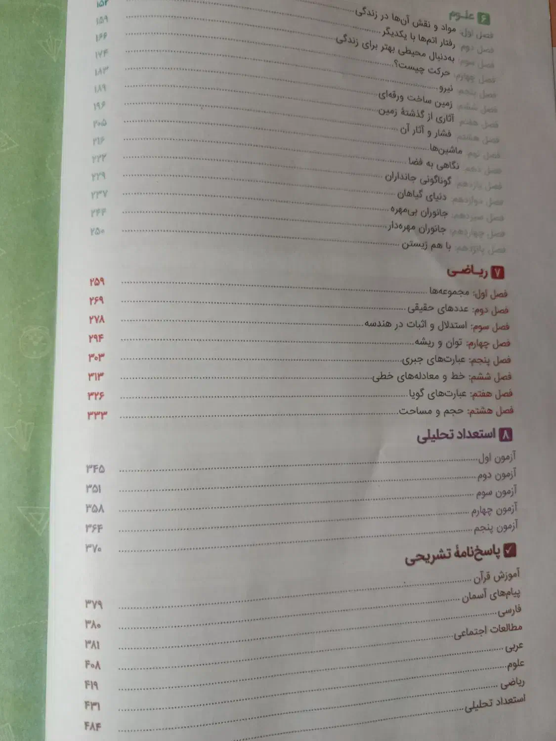 کتاب جامع خیلی سبز تیزهوشان نهم|کتاب و مجله آموزشی|میاندوآب, |دیوار