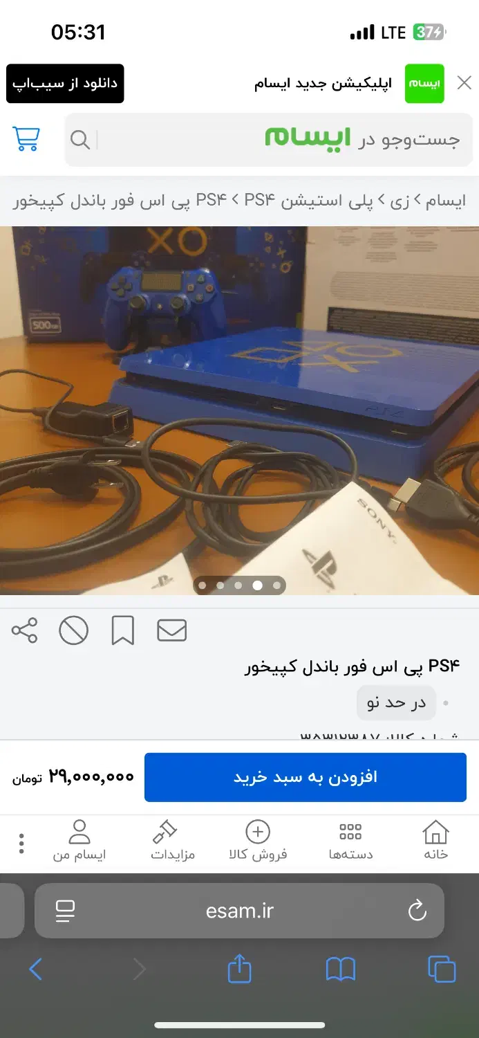 Ps4 اسلیم باندل یک ترابایت|کنسول، بازی ویدئویی و آنلاین|رفسنجان, |دیوار