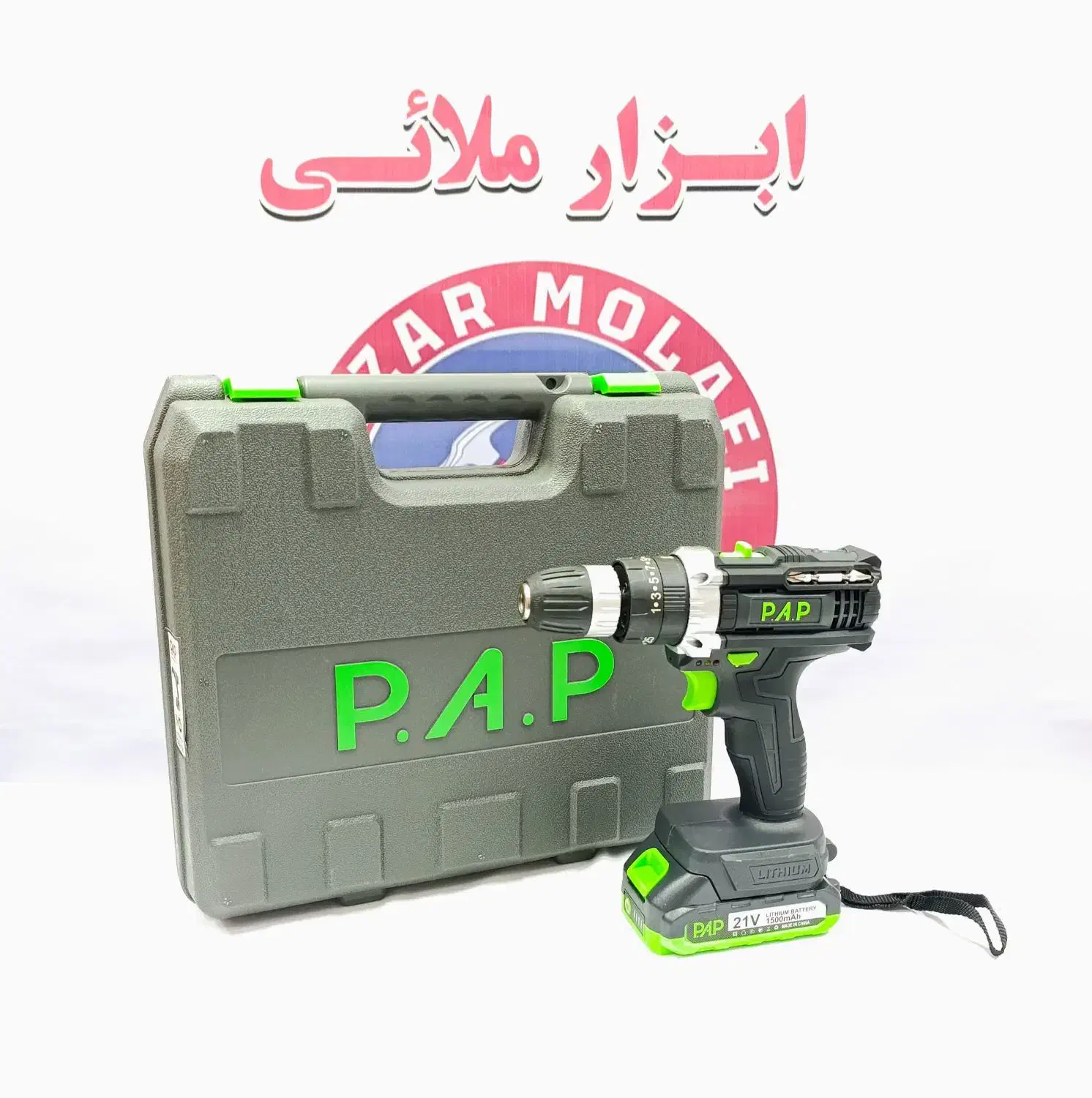 دریل شارژی با لوازم ۲۱ ولت چکشی پی ای پی PAP|ماشینآلات صنعتی|کرج, حیدرآباد|دیوار