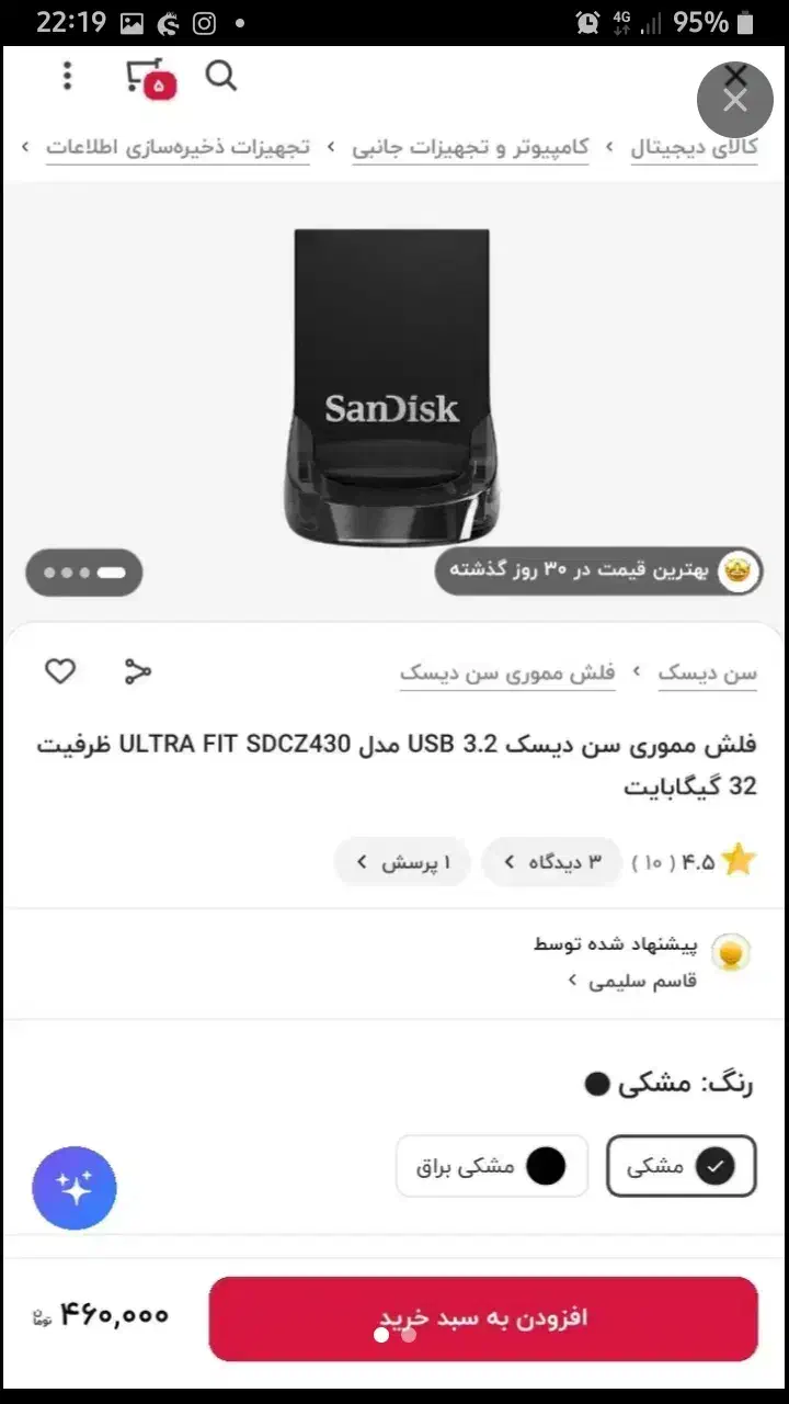 فلش ۳۲ گیگ سن دیسک|قطعات و لوازم جانبی رایانه|تهران, یافت‌آباد|دیوار