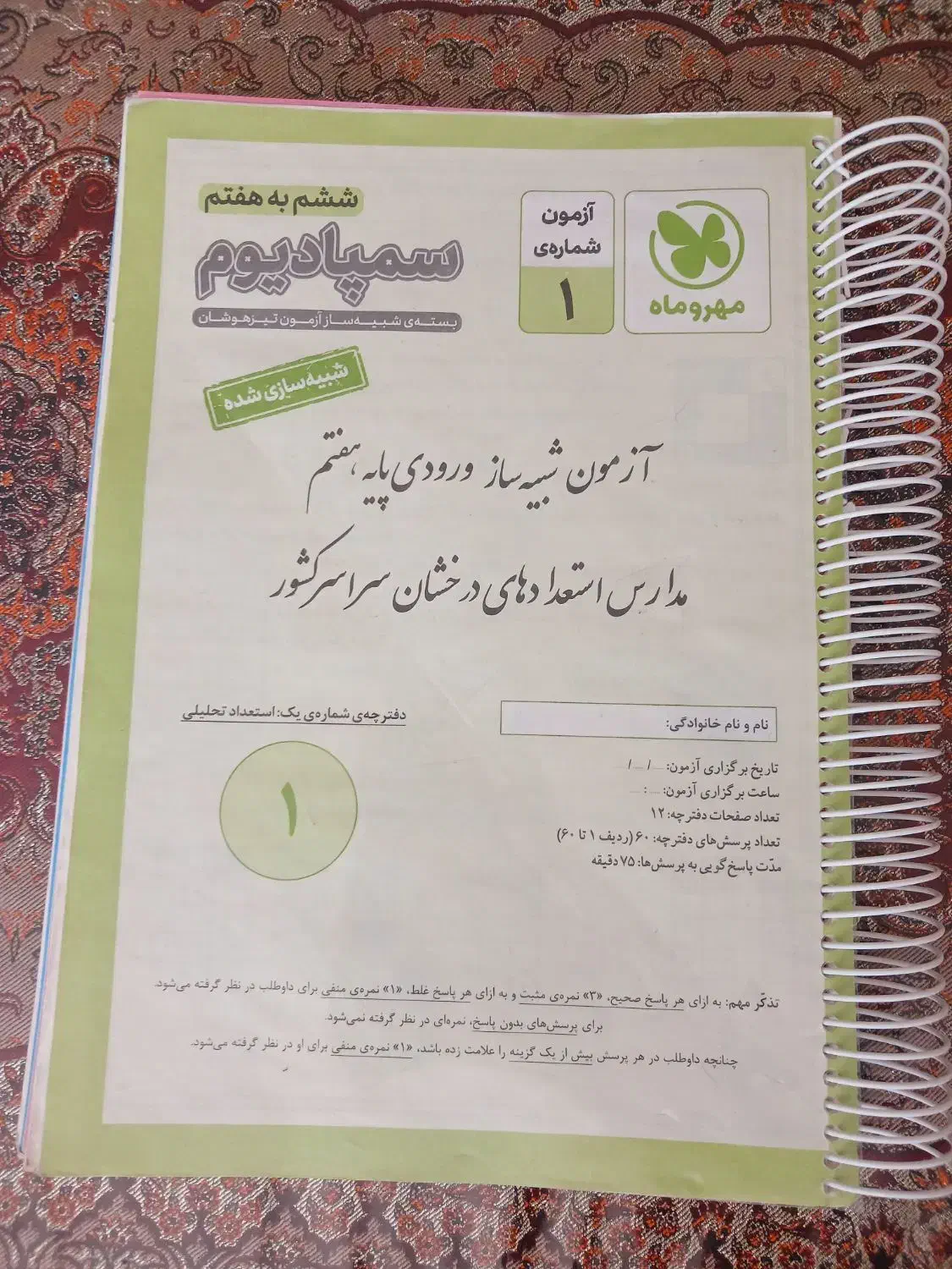 کتاب تیزهوشان ششم|کتاب و مجله آموزشی|تربت‌حیدریه, شهرک ولیعصر|دیوار