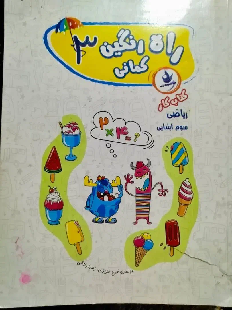 کتاب ای کیو سوم دبستان و کتاب کمک درسی|کتاب و مجله آموزشی|شیراز, کیان شهر|دیوار