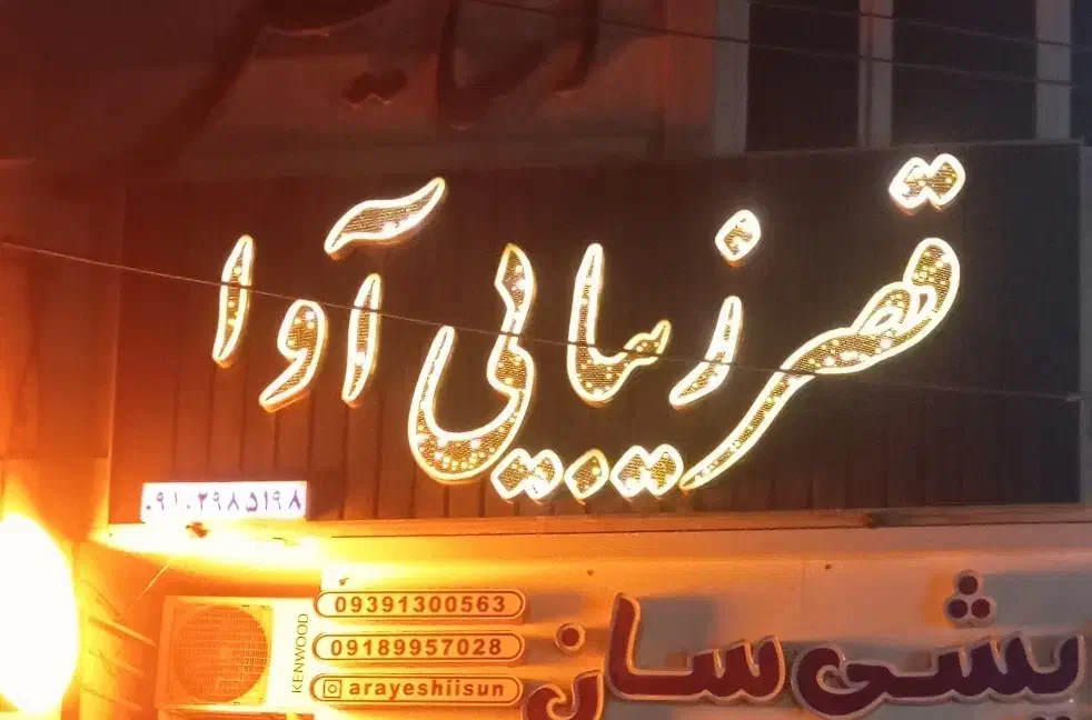 تابلو چلنیوم|فروشگاه و مغازه|قرچک, مهدیه|دیوار