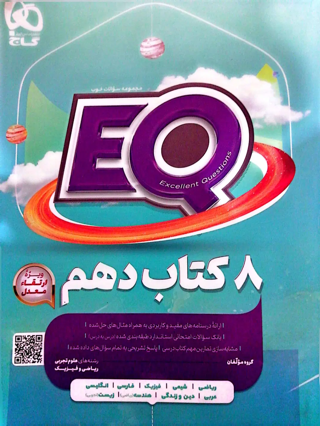 EQدهم|کتاب و مجله آموزشی|تهران, تهرانپارس جنوبی|دیوار