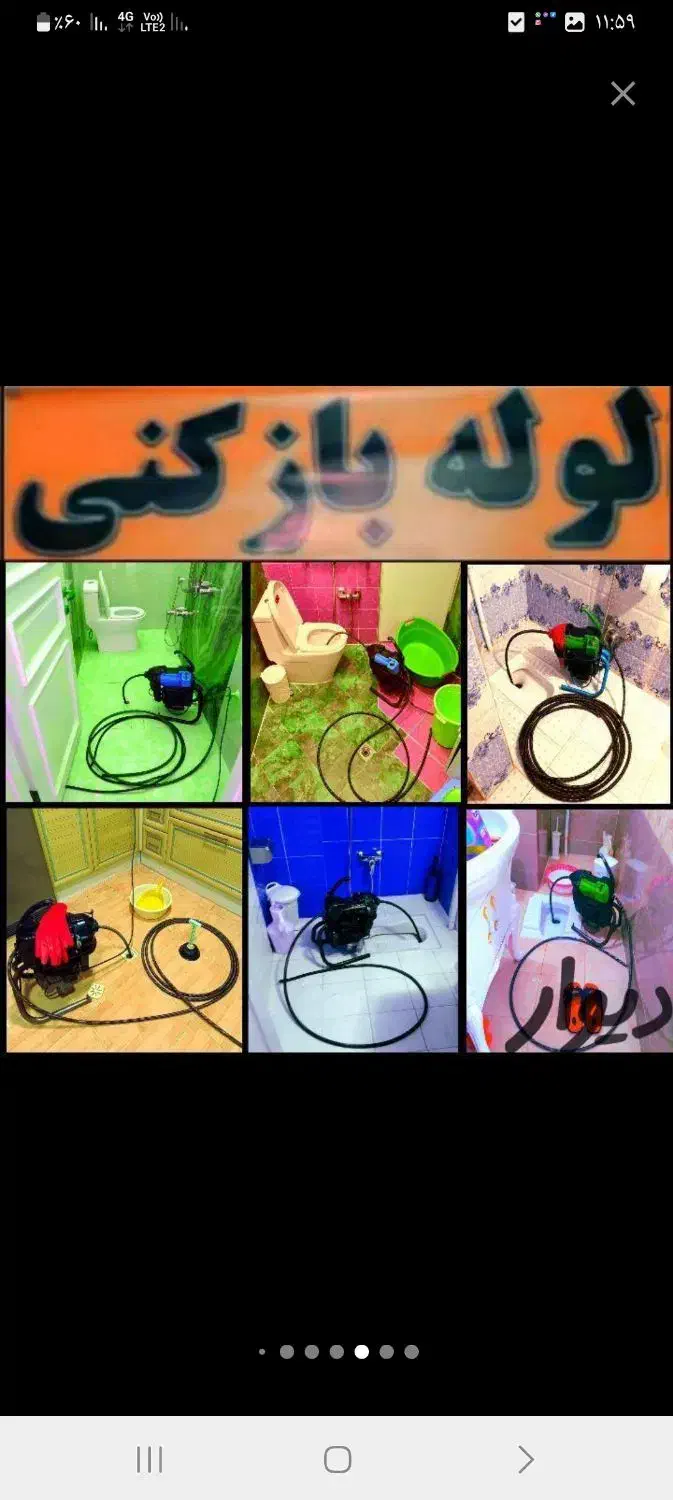 لوله بازکن چاه باز کن فنر زنی بازکردن فاضلاب تضمین|خدمات پیشه و مهارت|تهران, افسریه شمالی|دیوار