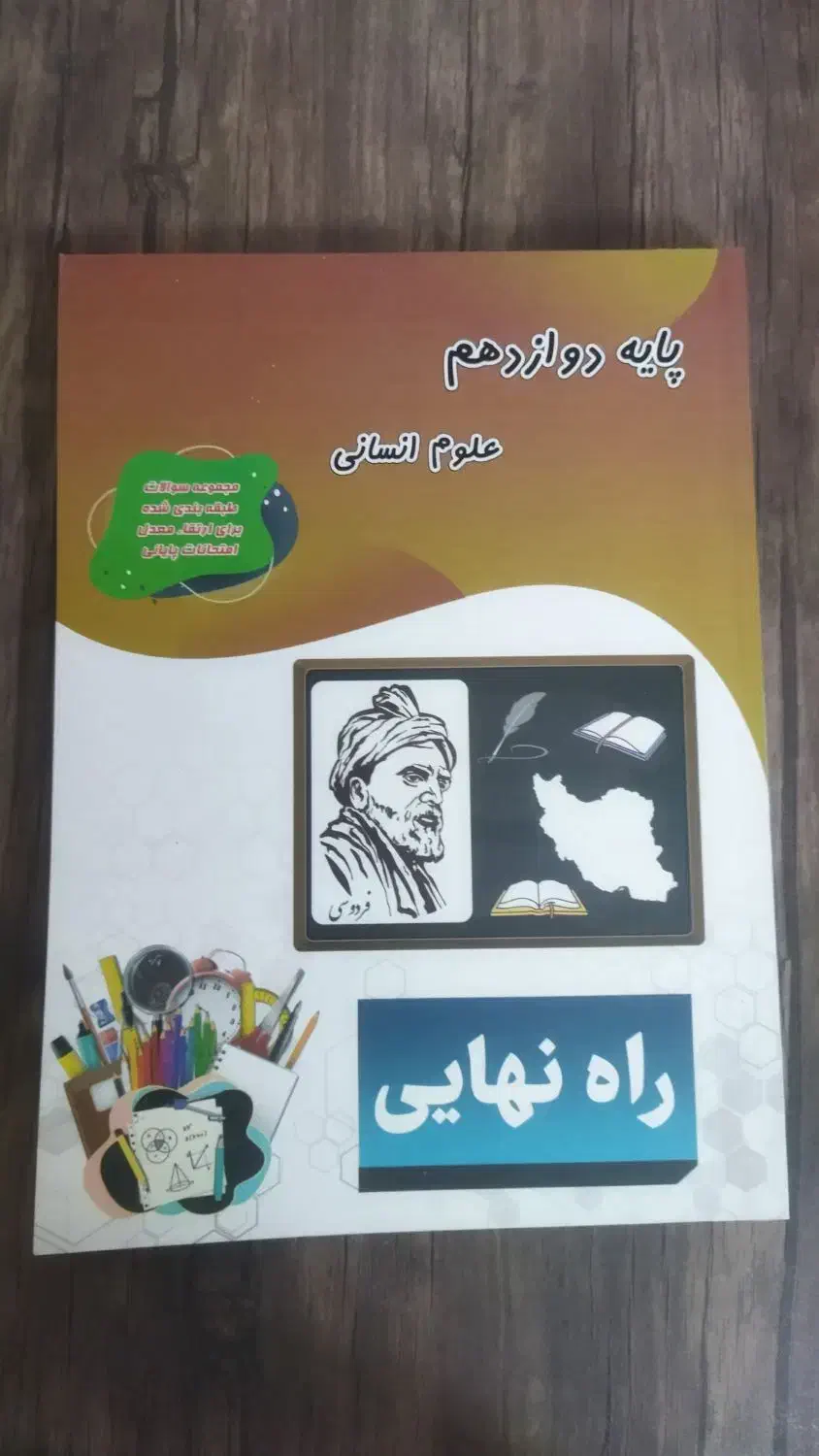 کتاب های کنکور انسانی|کتاب و مجله آموزشی|گرمسار, |دیوار
