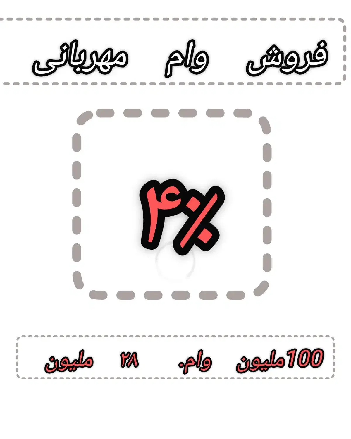 فروش وام مهربانی بانک ملی 4%|خدمات مالی، حسابداری، بیمه|برازجان, |دیوار