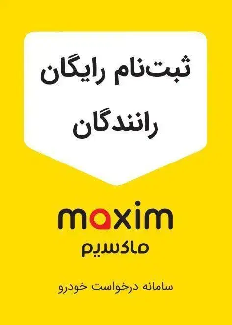 ثبتنام رایگان درتاکسی ماکسیم ایذه(سواری،وانت،موتور|استخدام حمل و نقل|ایذه, |دیوار
