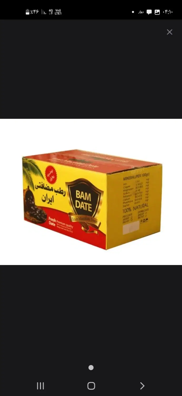 خرما|خوردنی و آشامیدنی|جیرفت, |دیوار