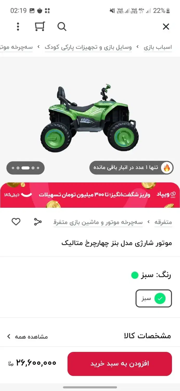 موتور شارژی چهار چرخ|اسباب‌‌بازی|اندیمشک, |دیوار