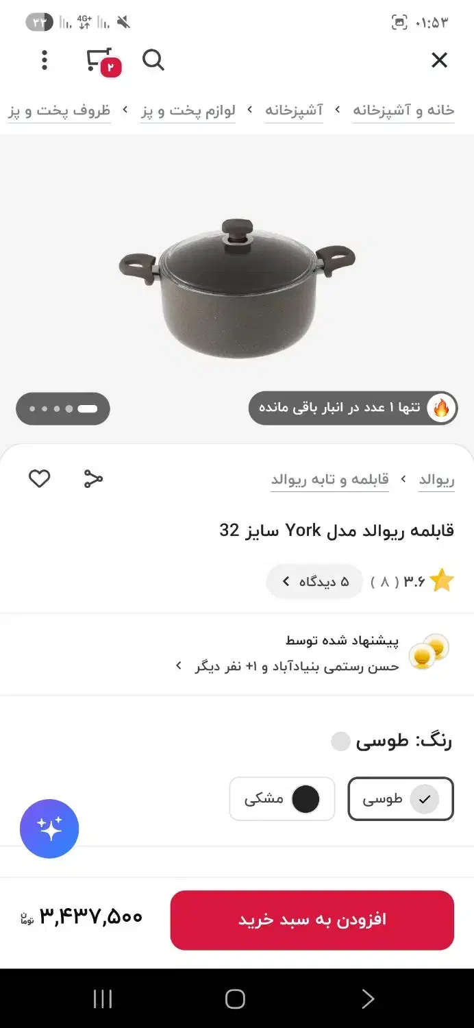 قابلمه ریوالد سایز۳۲|ظروف پخت‌وپز|قم, شهرک مهدیه (مدرس)|دیوار