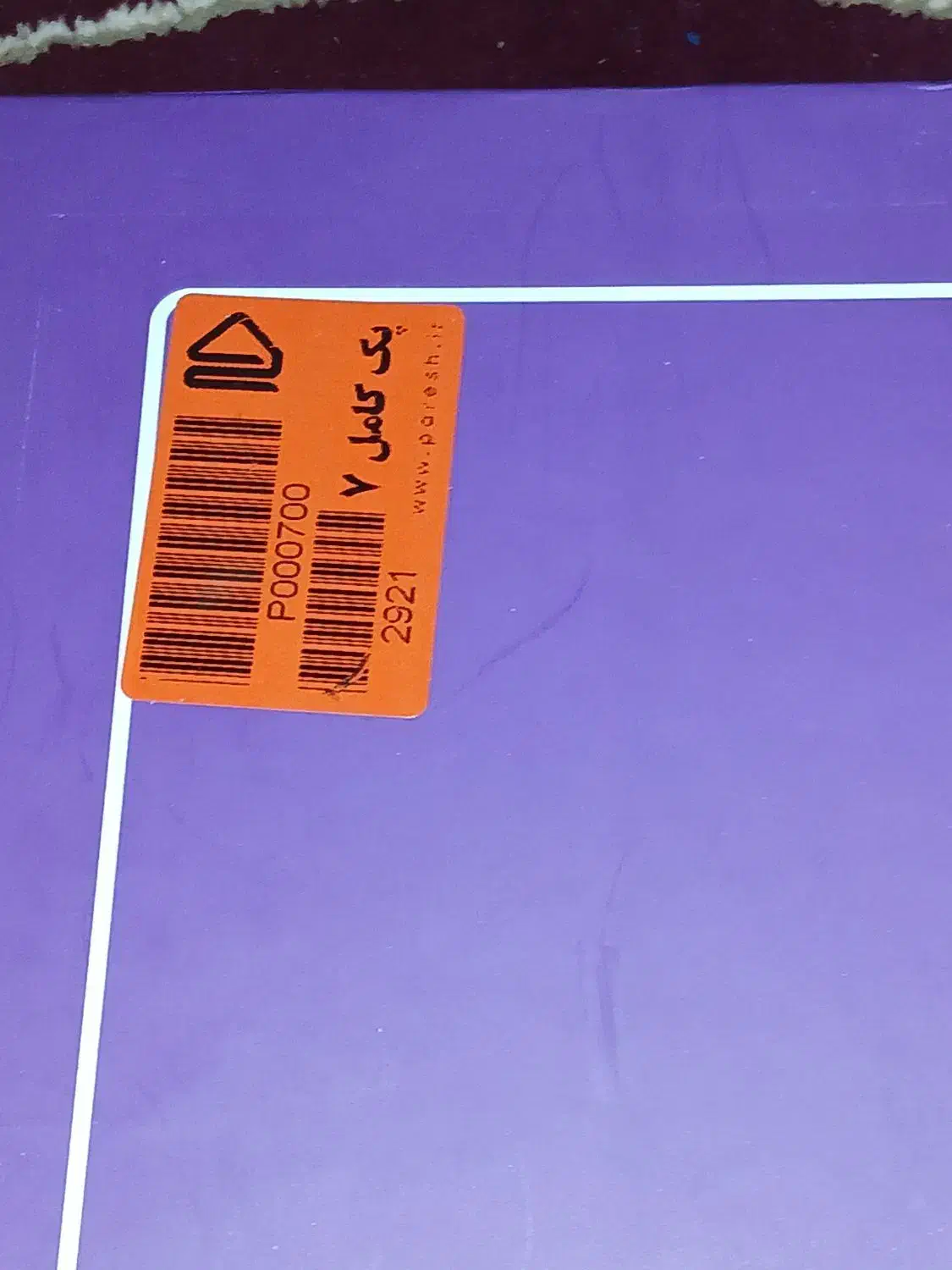 بسته پرش سال ۱۴۰۴ ۱۴۰۵ پایه هفتم|کتاب و مجله آموزشی|یاسوج, |دیوار