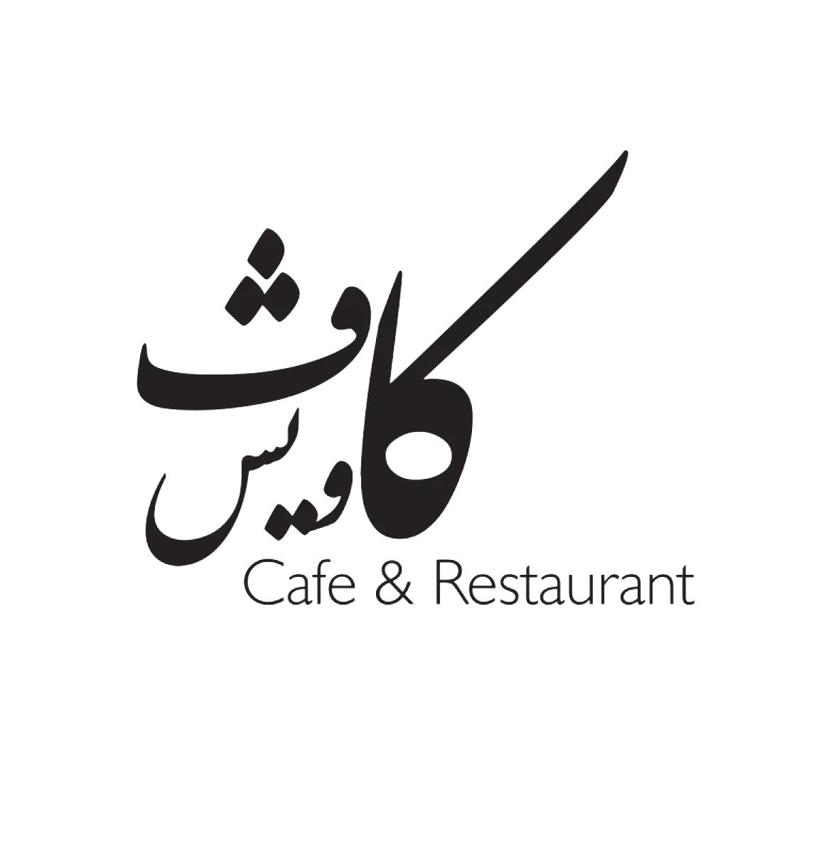 سالن کار گارسون کافه و رستوران نیازمندیم|استخدام خدمات فروشگاه و رستوران|تهران, مرزداران|دیوار