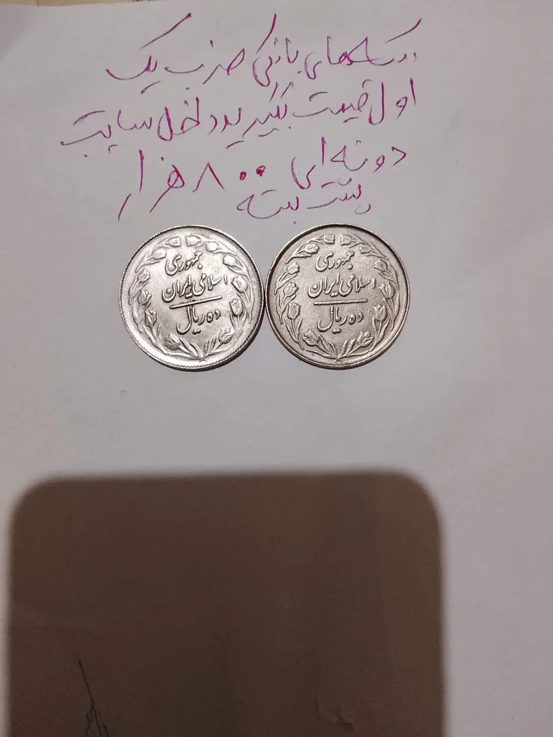 سکه های بانکی جمهوری و تعدادی پهلوی فوق کمیاب|کلکسیون سکه، تمبر، اسکناس|قزوین, |دیوار