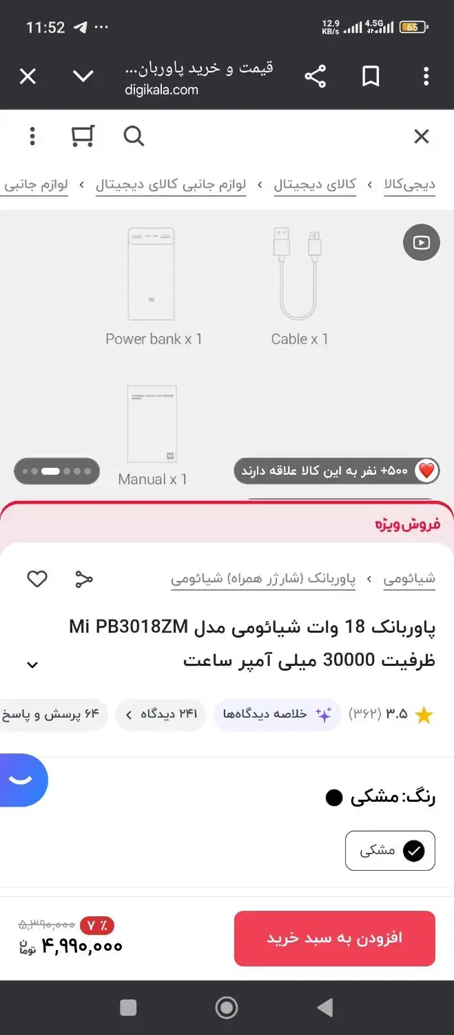 پاور بانک|لوازم جانبی موبایل و تبلت|رفسنجان, |دیوار