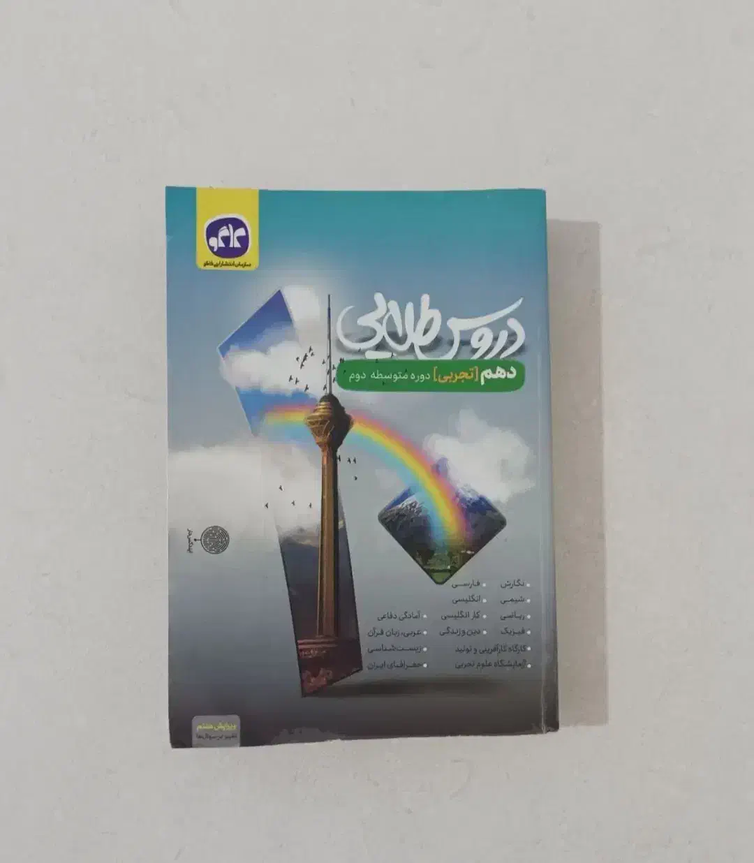 کتاب|کتاب و مجله آموزشی|ایوان, |دیوار