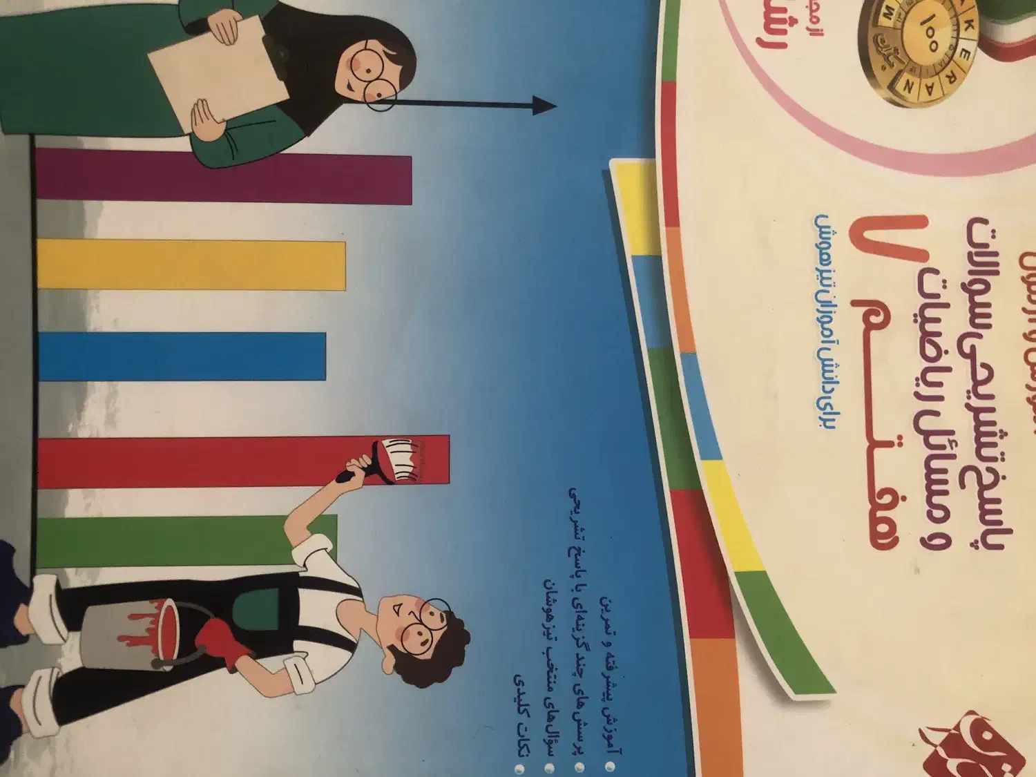 کتاب کمک آموزشی  تیز هوشان و گاج پایه های نهم هفتم|کتاب و مجله آموزشی|ارومیه, |دیوار