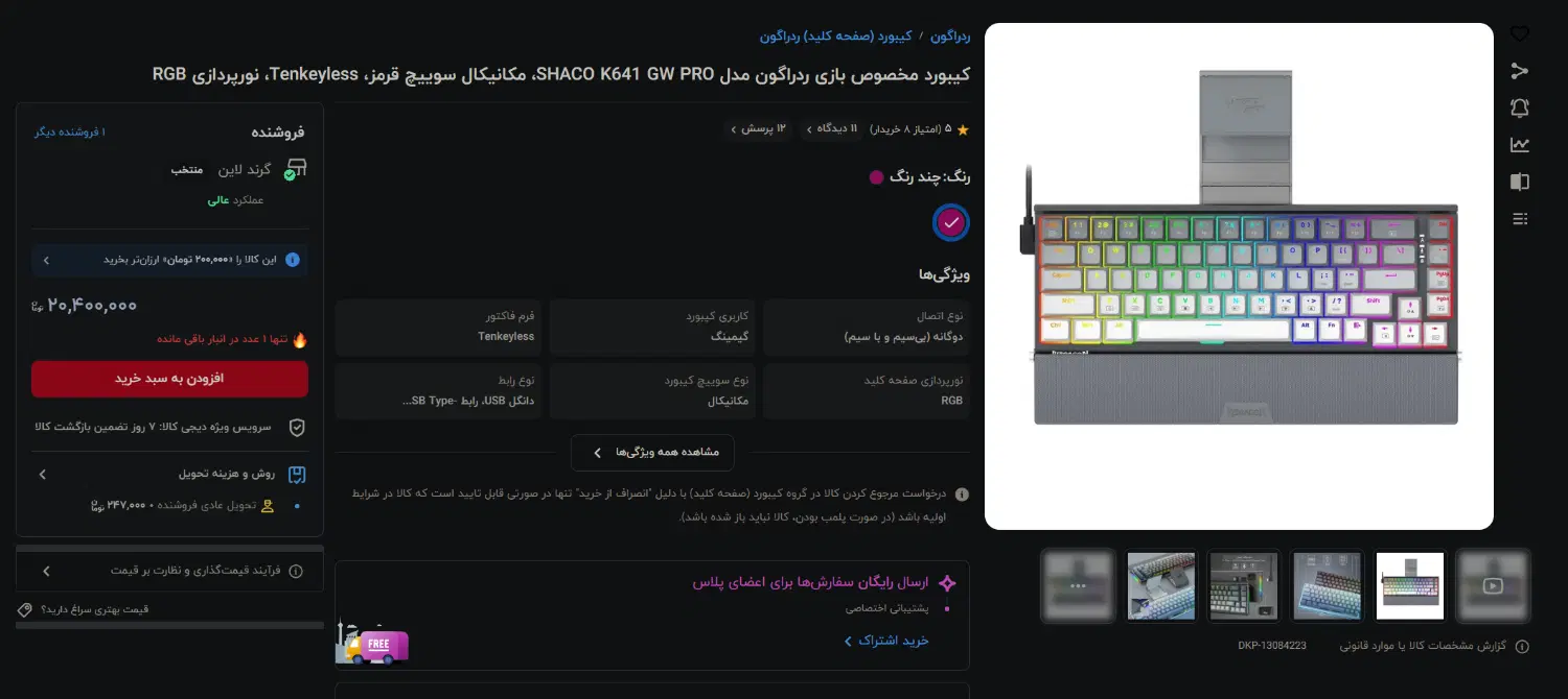کیبورد مخصوص بازی ردراگون مدل SHACO K641 GW PRO|قطعات و لوازم جانبی رایانه|اصفهان, آهنگران|دیوار