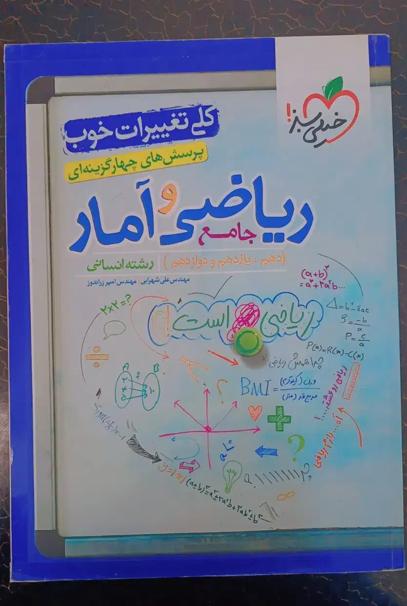 کتاب کنکور انسانی(ریاضی)|کتاب و مجله آموزشی|اهواز, کیانشهر|دیوار