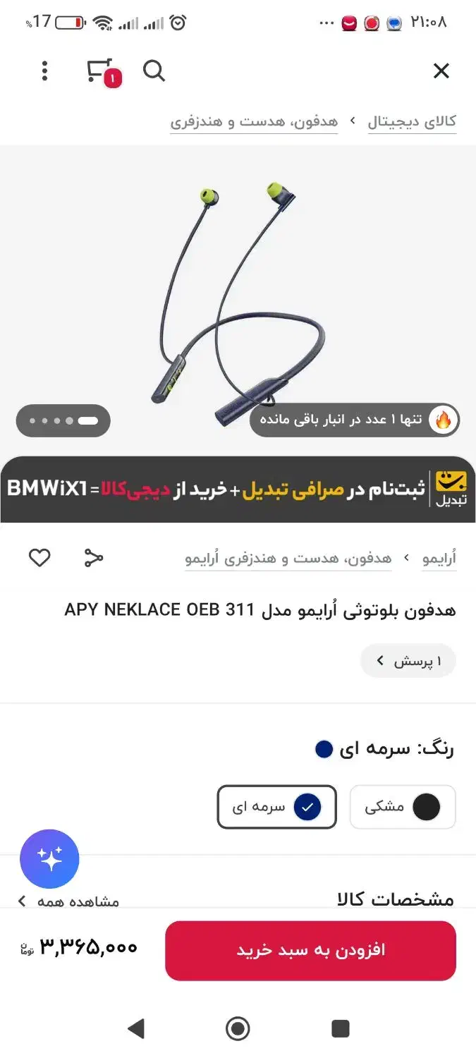 هدفون بلوتوثی اورایمو|لوازم جانبی موبایل و تبلت|تهران, سبلان (لشگر)|دیوار