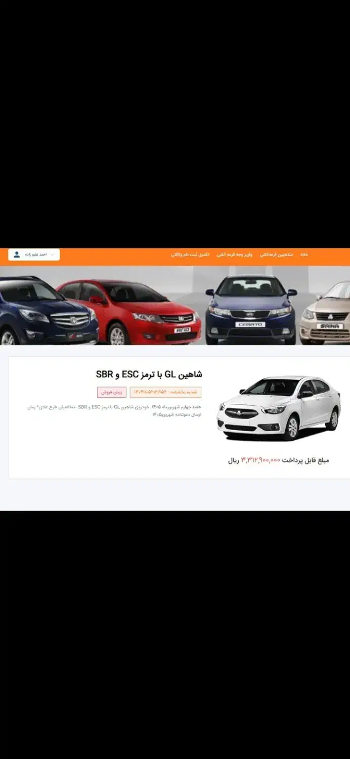 شاهین پلاس، مدل ۱۴۰۴|خودرو سواری و وانت|اهواز, کارون|دیوار