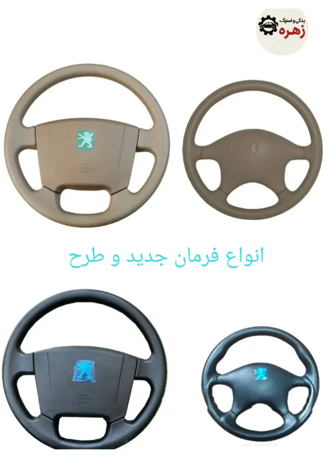 لوازم نو و استوک پژو و سمند تکمیل|قطعات یدکی و لوازم جانبی|شیراز, آبیاری|دیوار